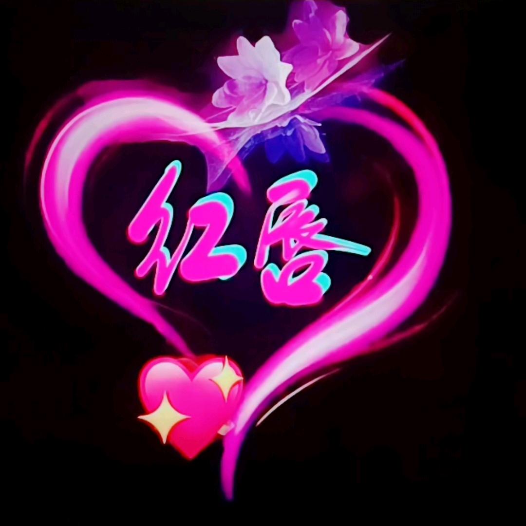 红唇