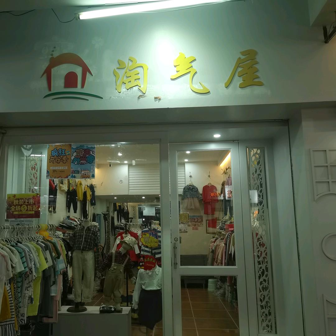 晋江市青阳刘玲童装店