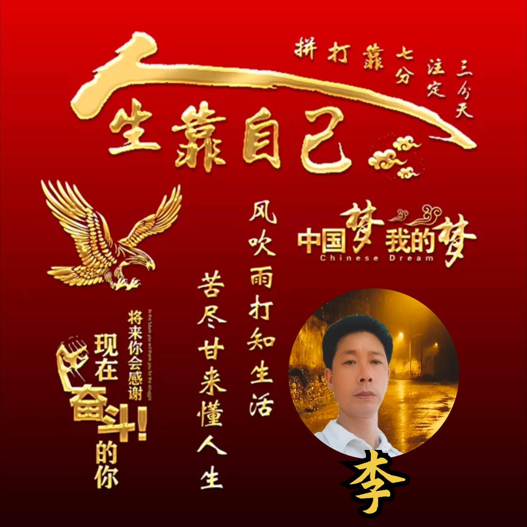 努力拼博
