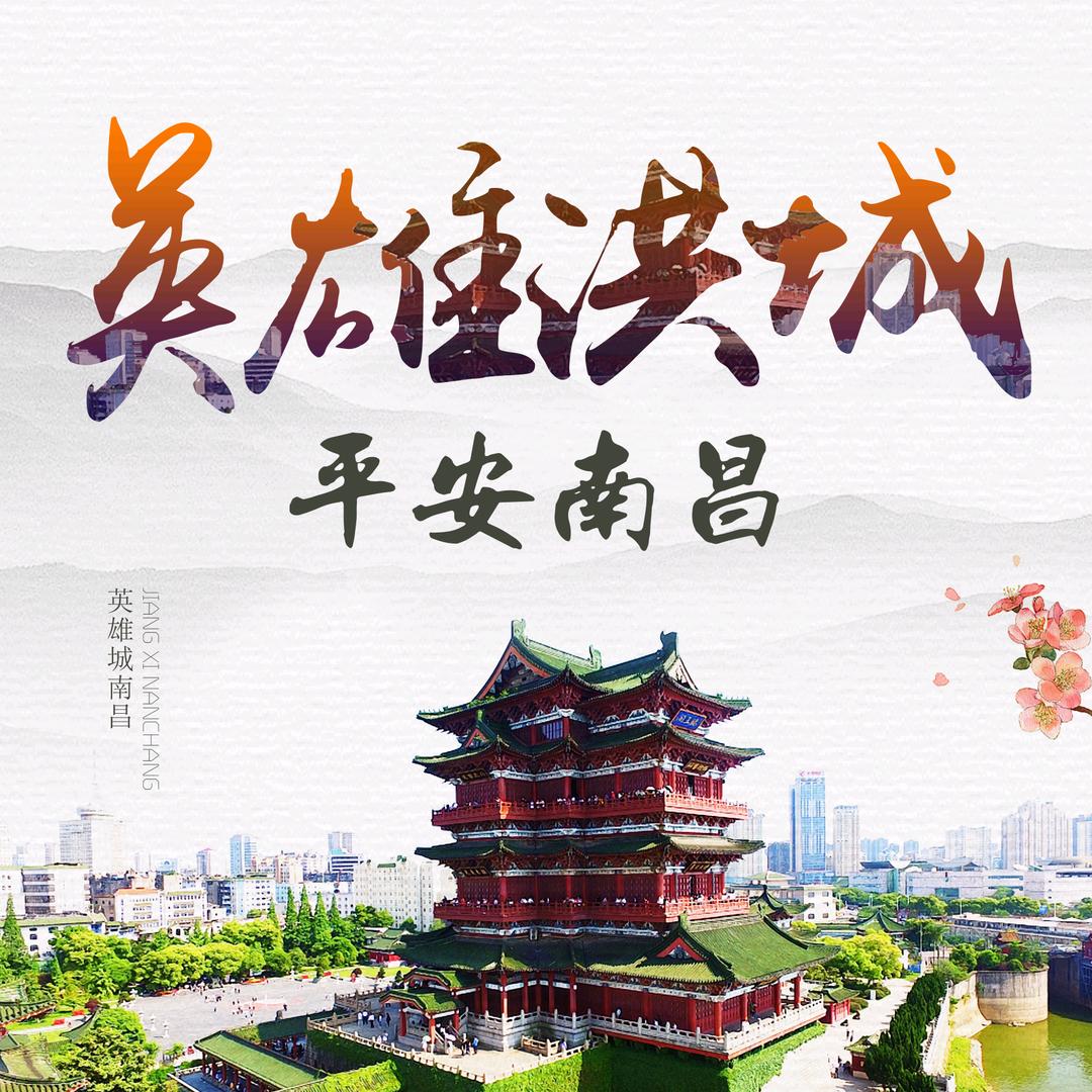 南昌市英雄基金会