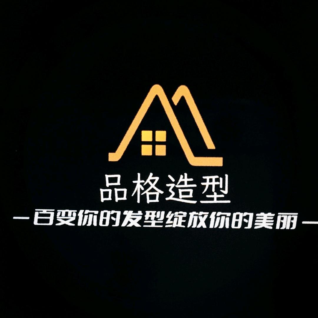 天门市鑫品格造型美发店