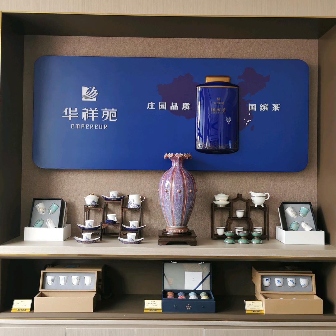 华祥苑茗茶专卖店
