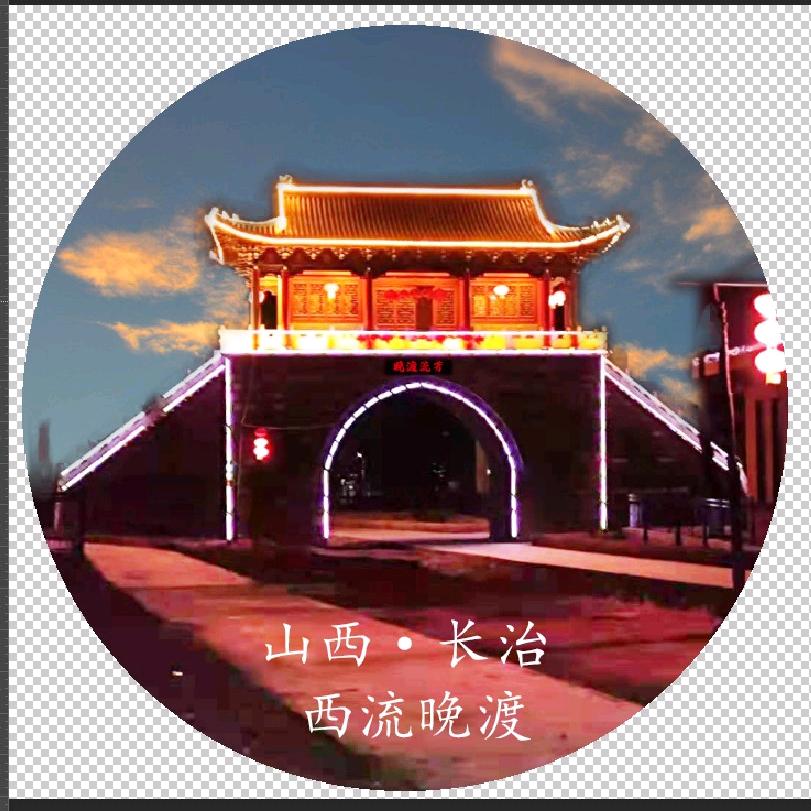 晚渡流芳古景新韵（西流）庆祥