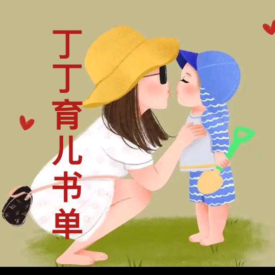 丁丁读书