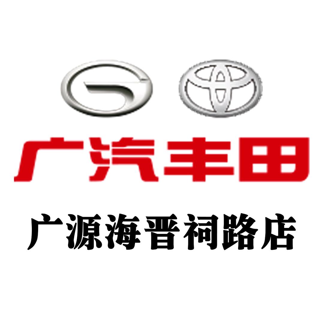 广汽丰田广源海晋祠路店
