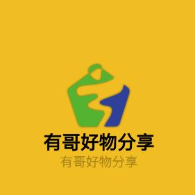 有哥♥好物分享