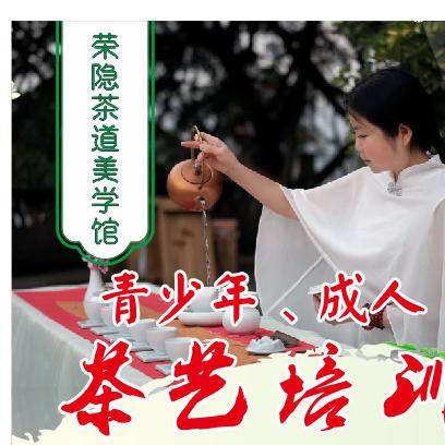 荣隐茶道馆（子衫茶灸分享）