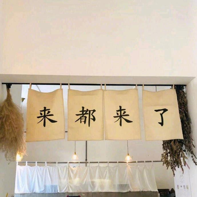 几年又怎樣
