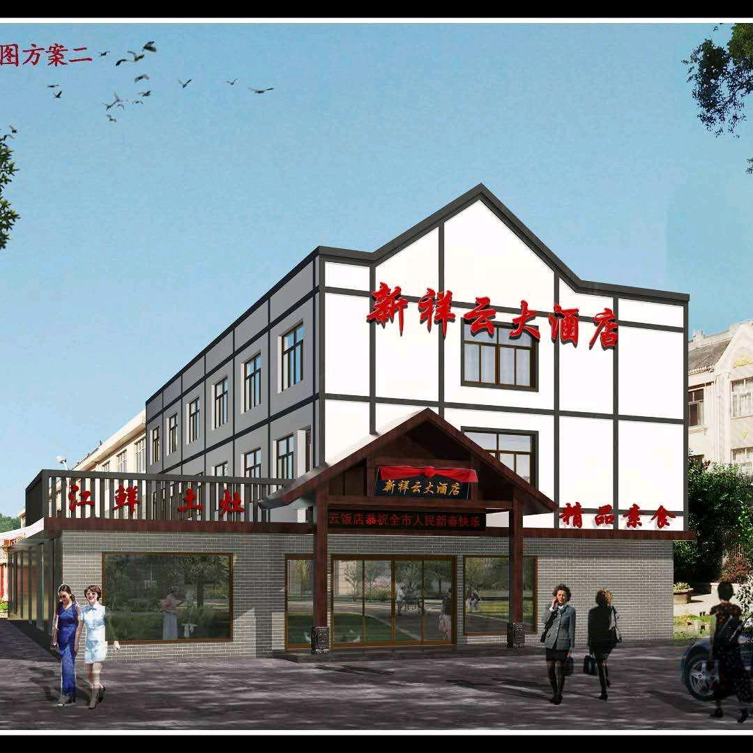 祥云大酒店（济川街道）