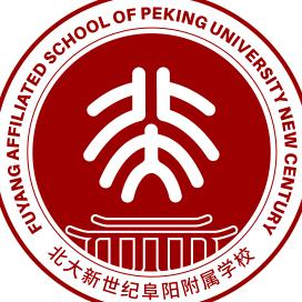 北大新世纪阜阳附属学校