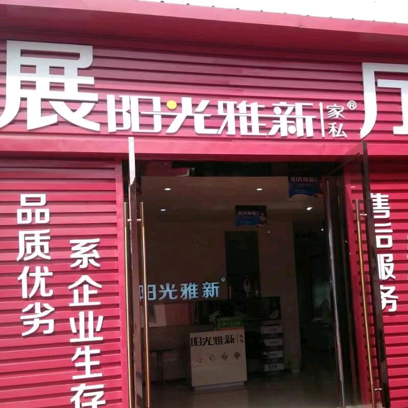 阳光雅新家具源头工厂