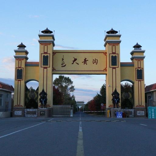 大青沟旅游景区