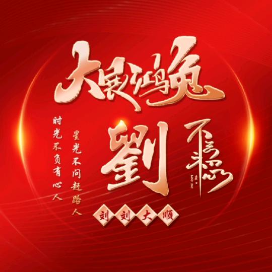 ❣️刘张合影❣️
