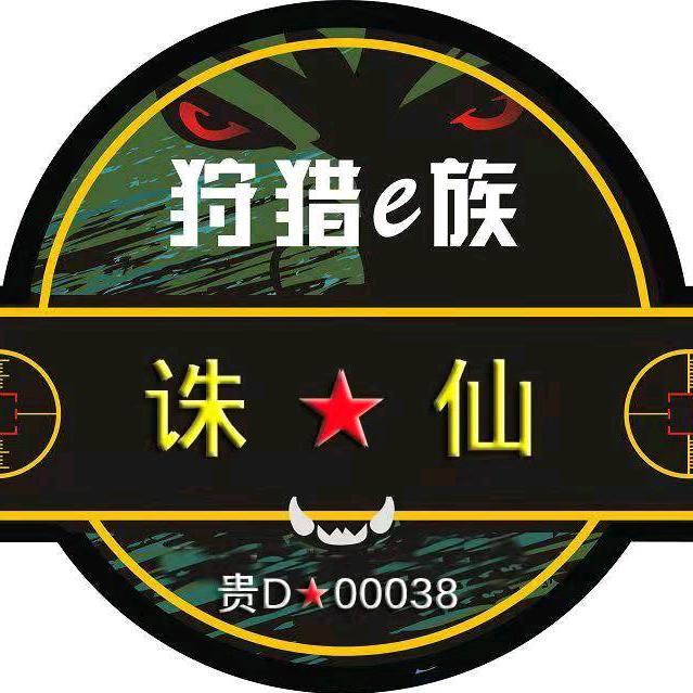 诛仙☆全能户外