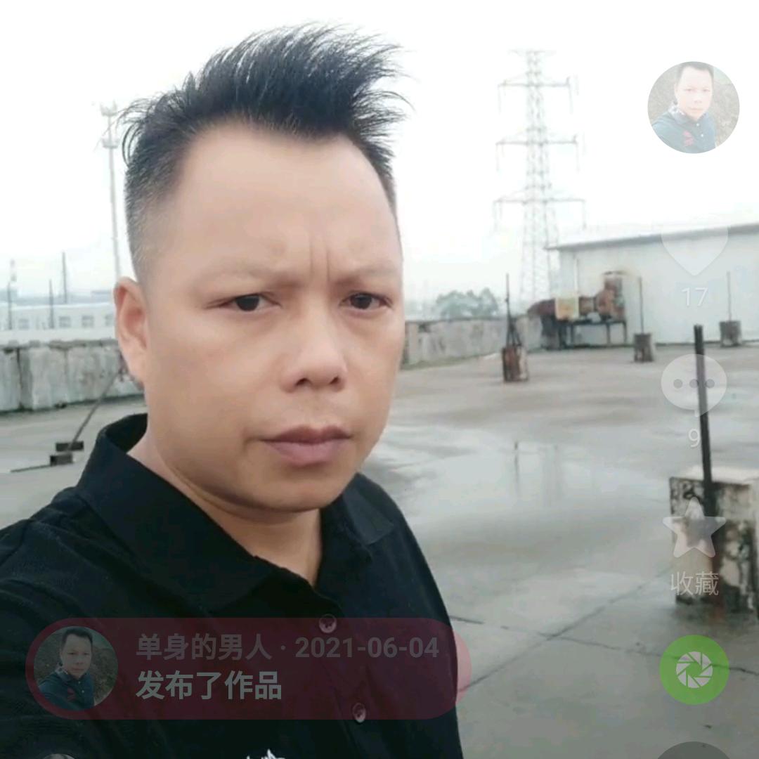 单身的男人