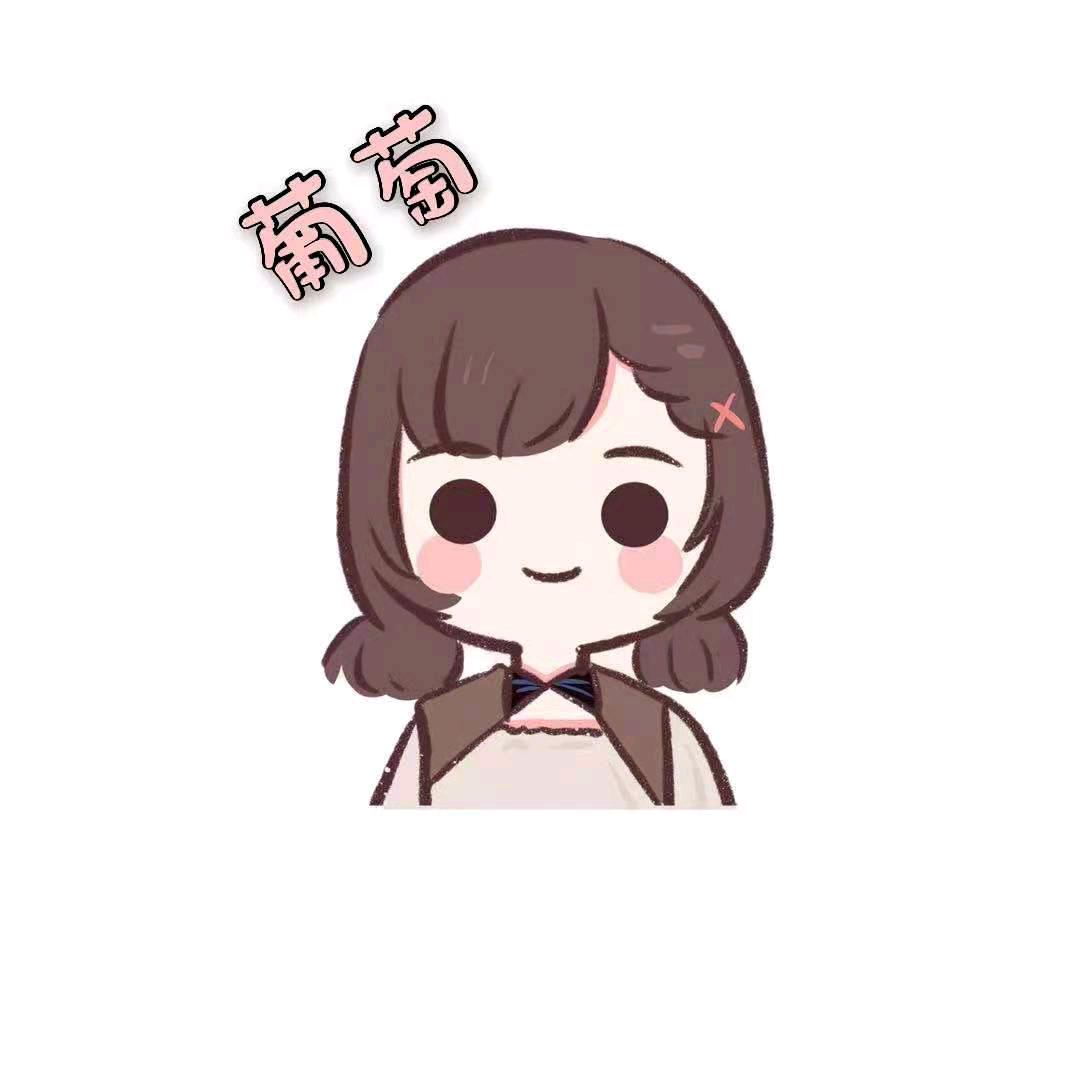 元梦之星葡萄
