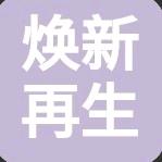 中山焕新婚纱&旧衣服回收