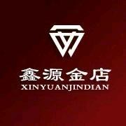 鑫源金店寿光店