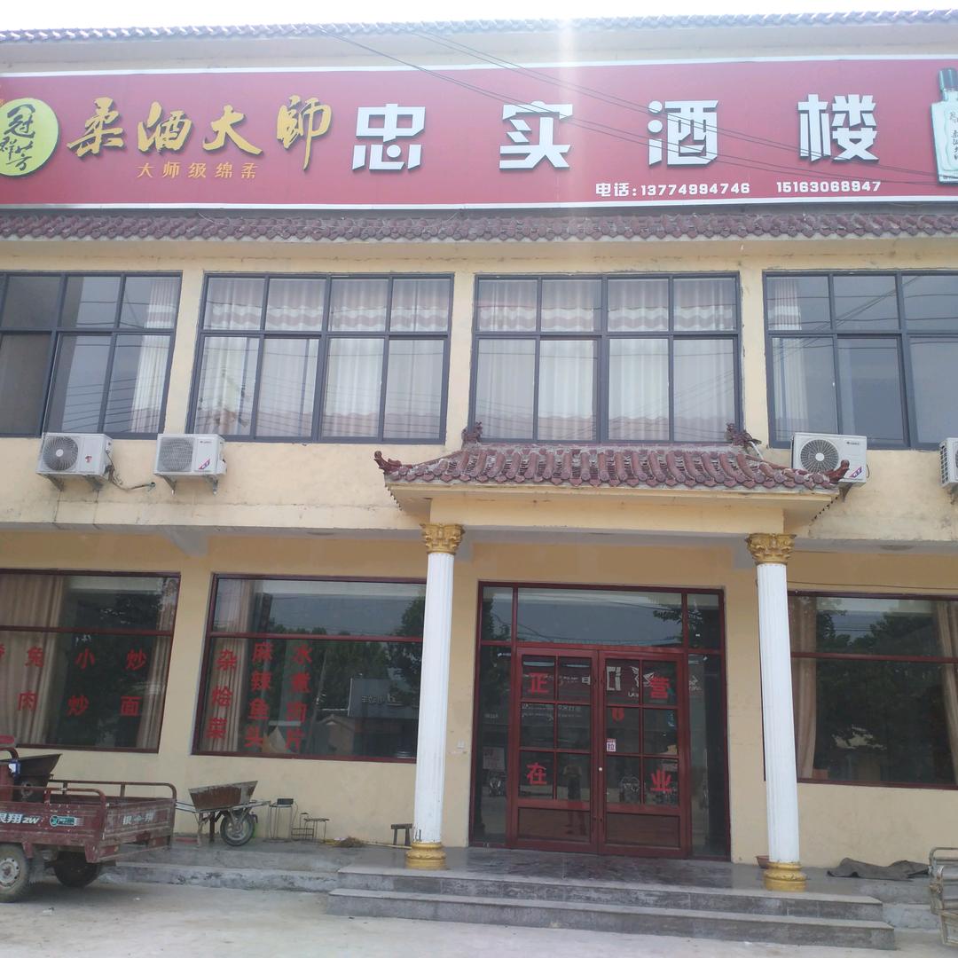 金庄忠实包办酒席