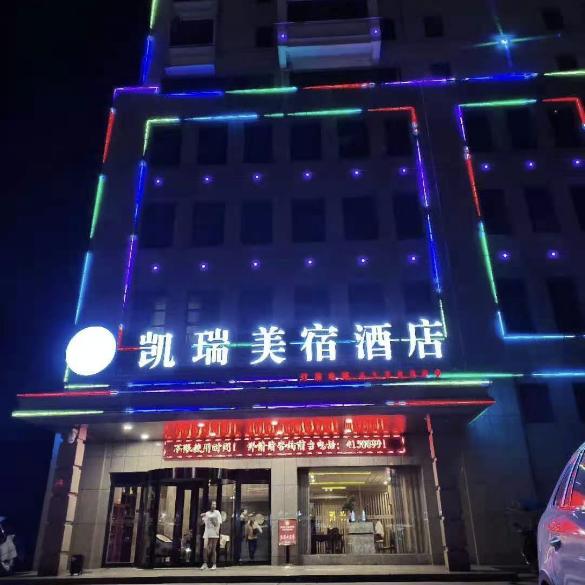 宜城凯瑞美宿酒店官方号