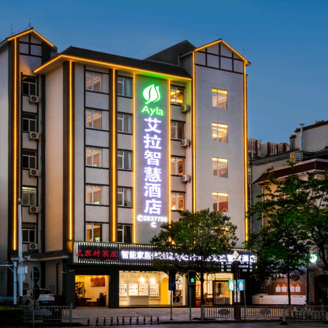 思茅区艾拉智慧酒店