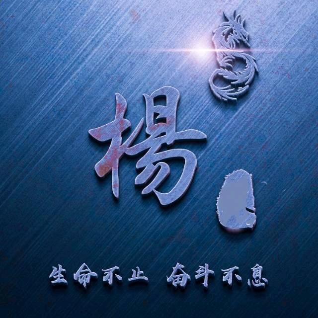 青春楊溢