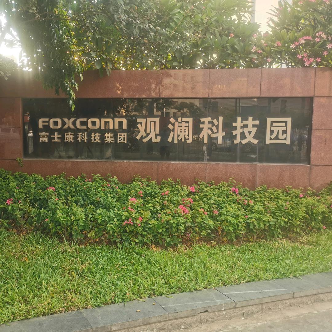 富士康内部推荐【深圳】