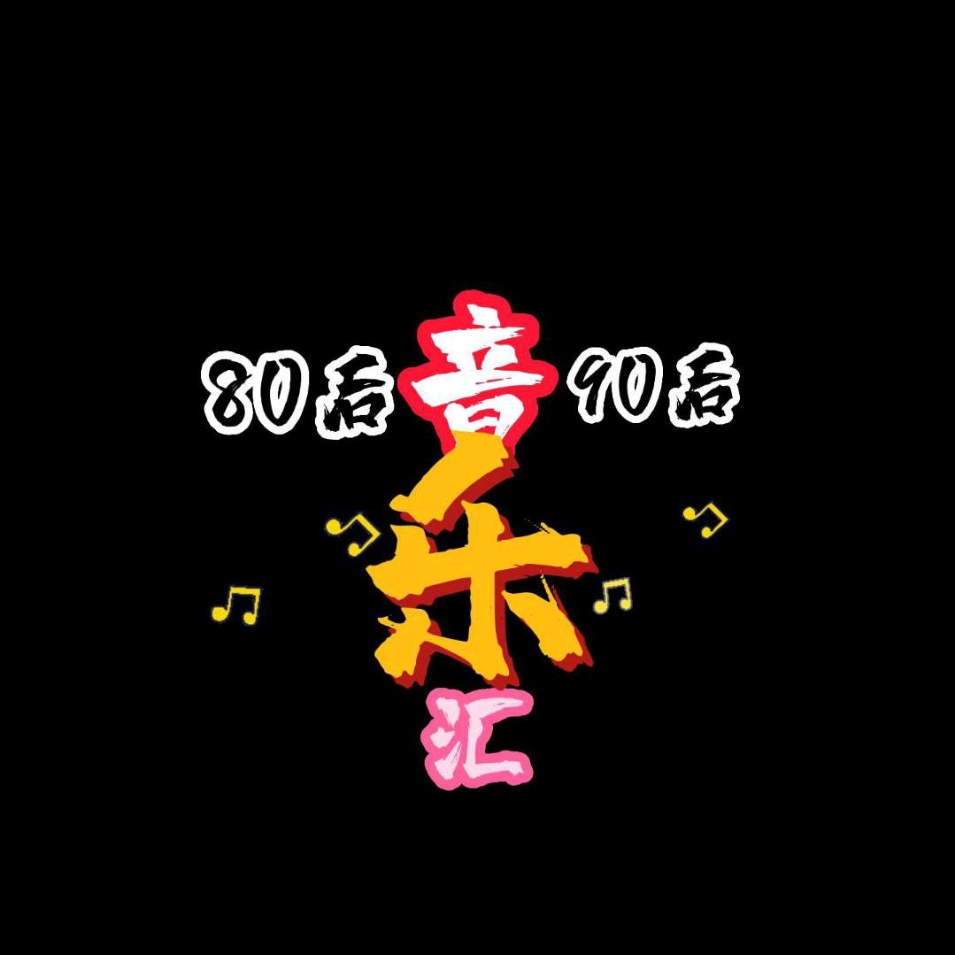 经典音乐汇🎵(有盘）