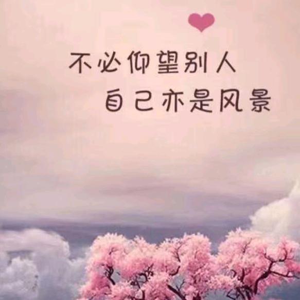 一生平安