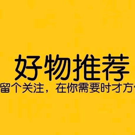 燕子《好物推荐》❤