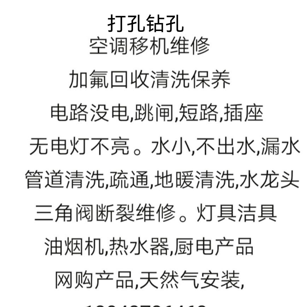 左岭葛店华容大湾打孔疏通空调安装维修回收