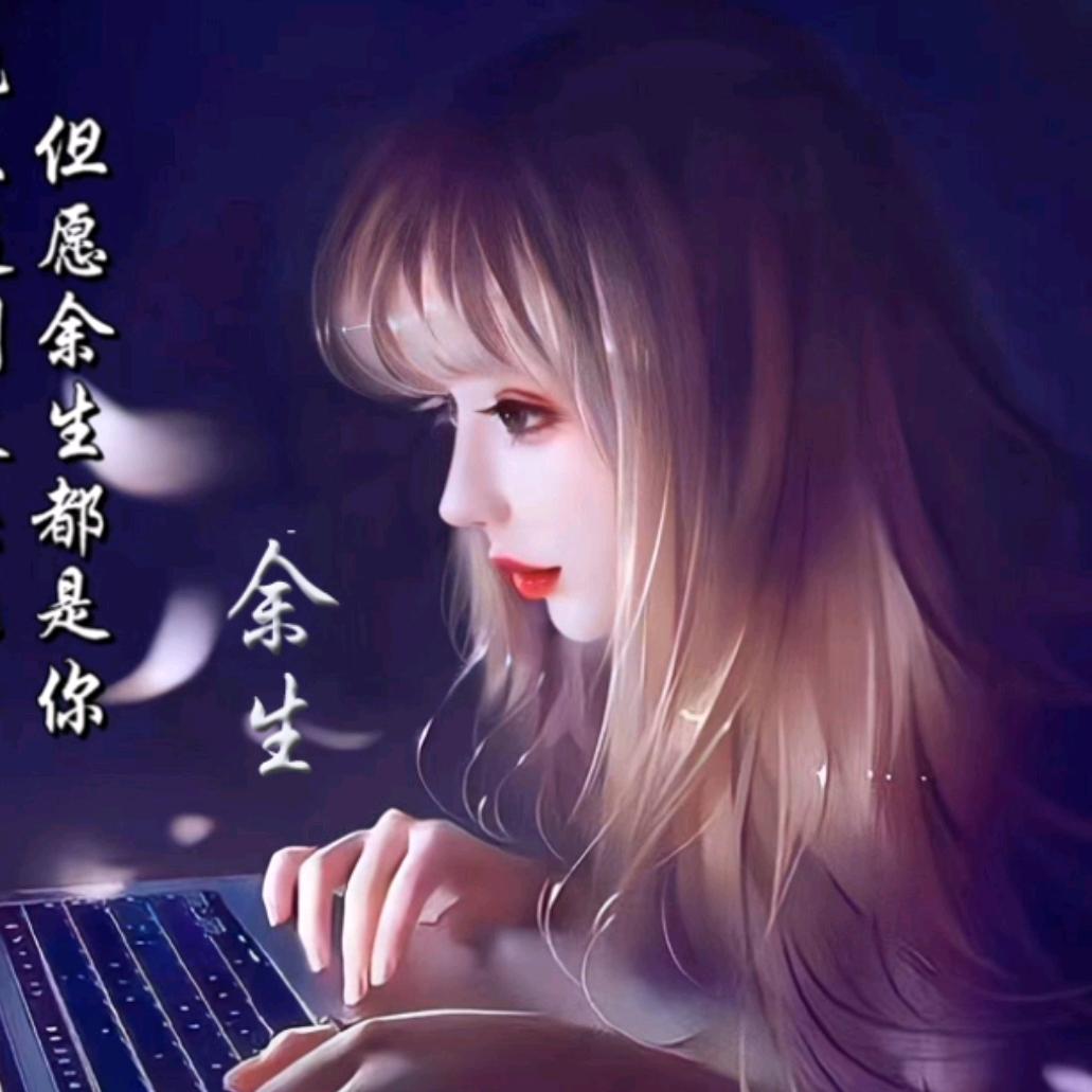 💞余笙💞℘๓এ࿐