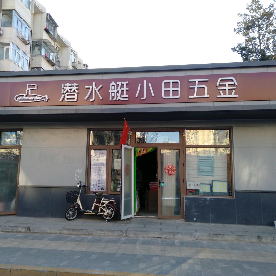 潜水艇优品卫浴