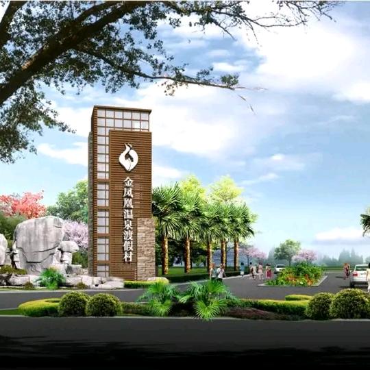 张家港金凤凰温泉度假村