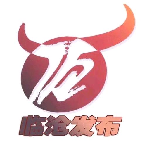 临沧发布