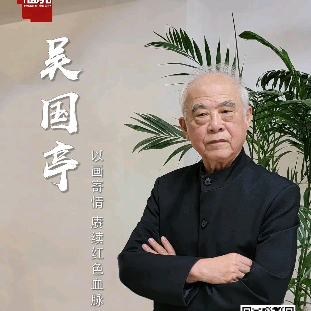 吴国亭工作室