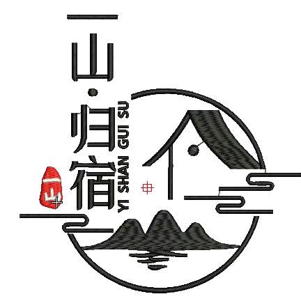 一山.归宿