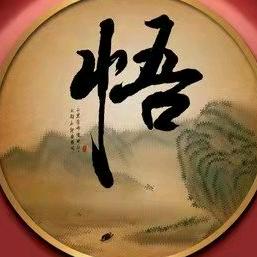 禅慧(收徒)