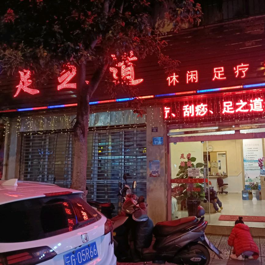 弥勒足之道韩姐