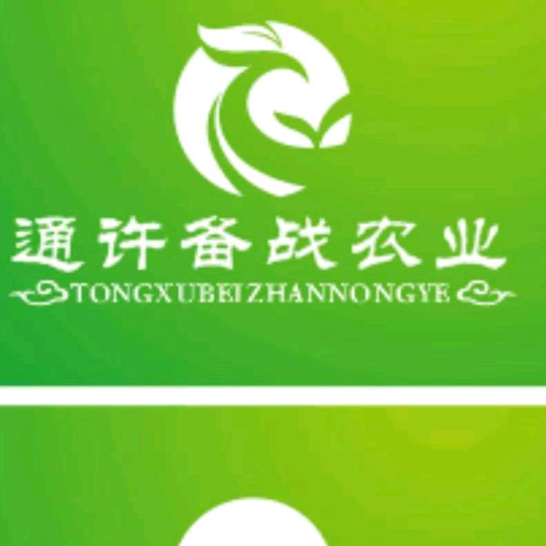 通许县备战农资服务部