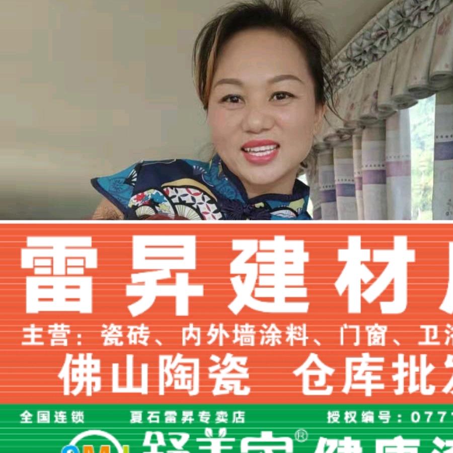 雷昇家装一站式蒙姐（宁明.夏石.上石）