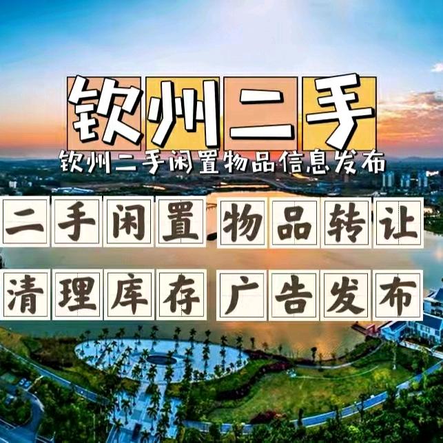 钦州同城二手回收