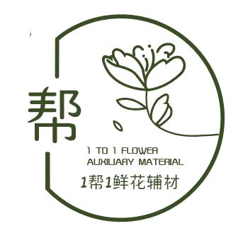 1帮1鲜花资材