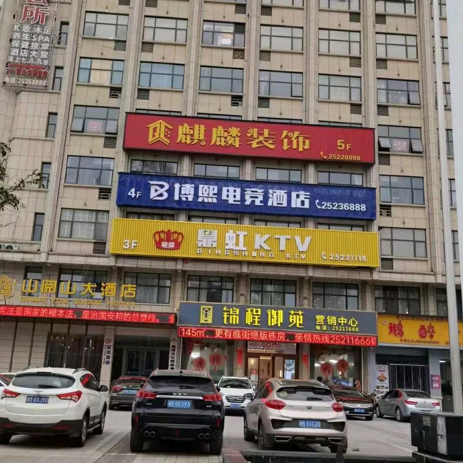 茶陵县博熙电竞酒店