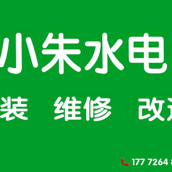 南大港小朱水电施工团队