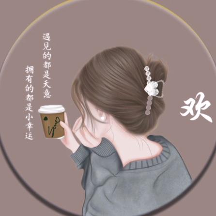 欢