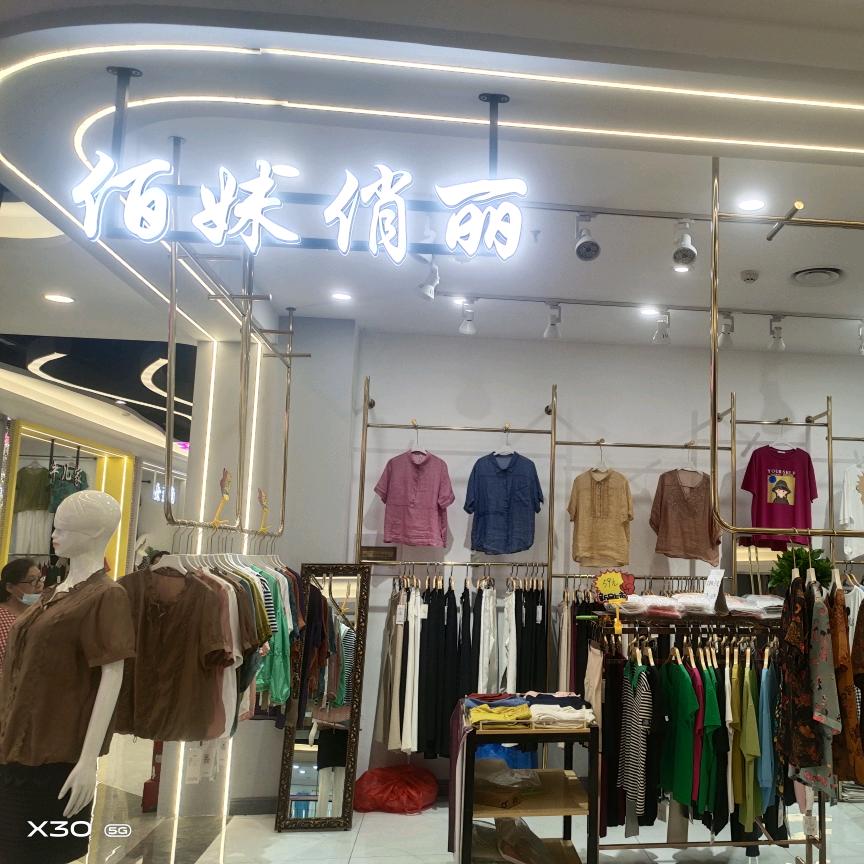 海英  佰妹俏丽