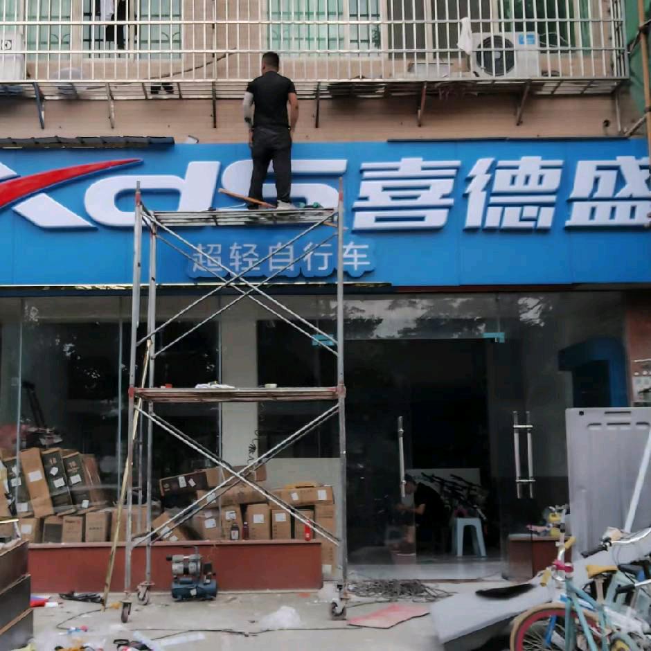 周阿洲，广告人（带高空作业证）
