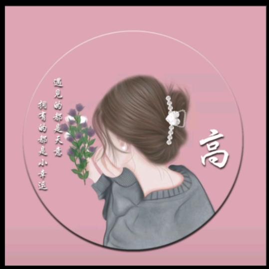 ๑•̀余ㅂ生•́و随✧❤~
