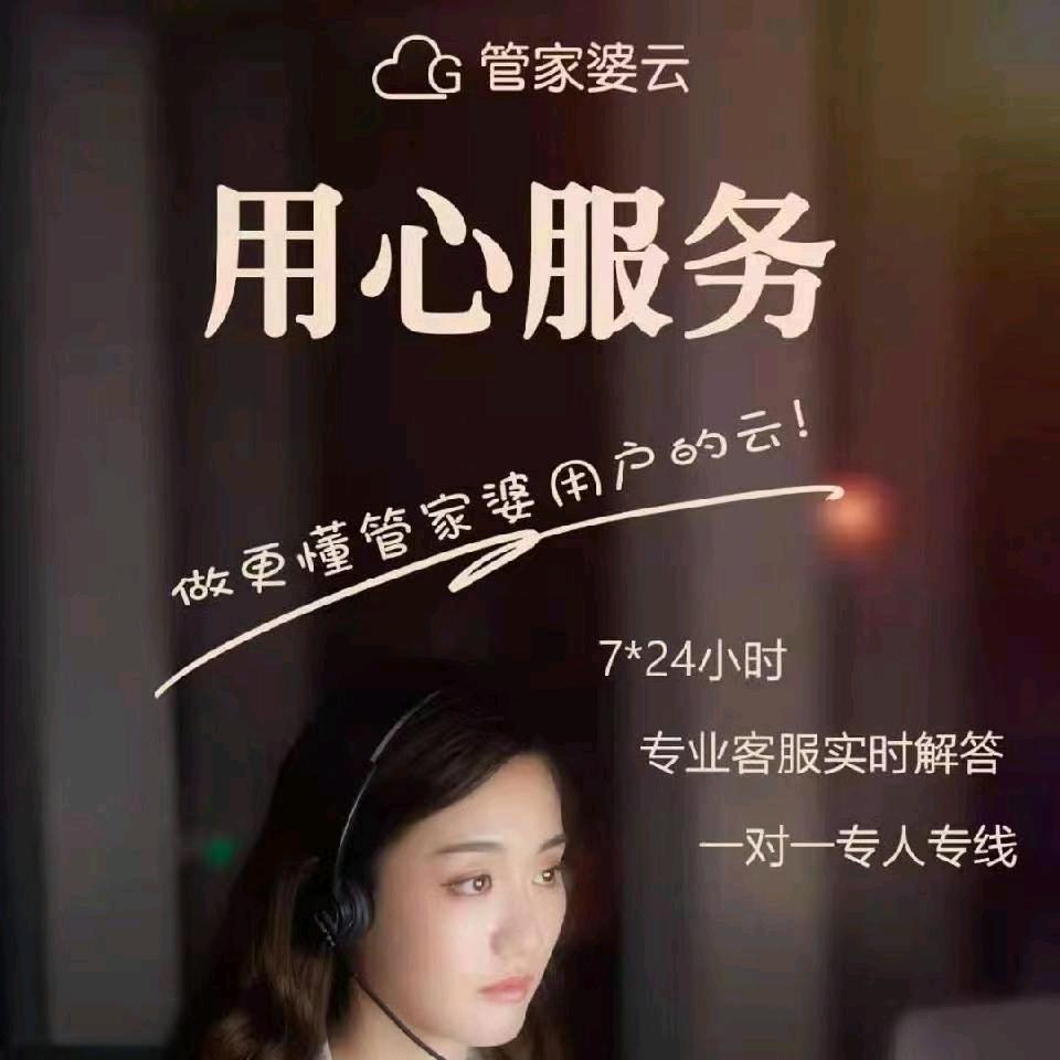 管家婆软件售后